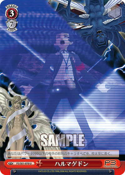 ハルマゲドン