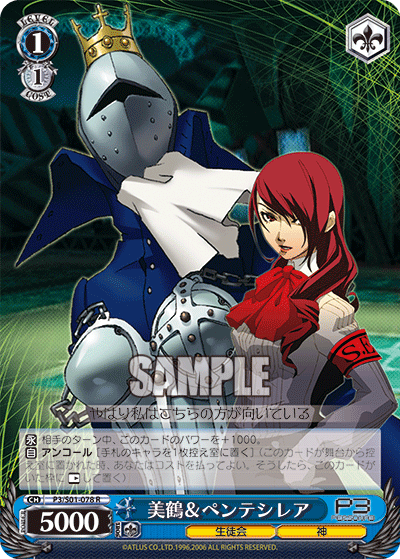 美鶴＆ペンテシレア