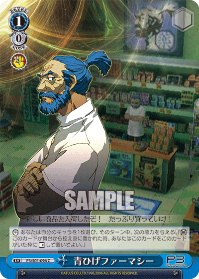 青ひげファーマシー