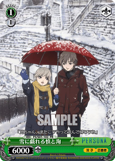 雪に戯れる慎と洵