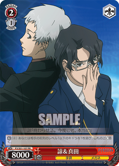 諒＆真田