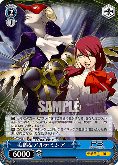 美鶴＆アルテミシア