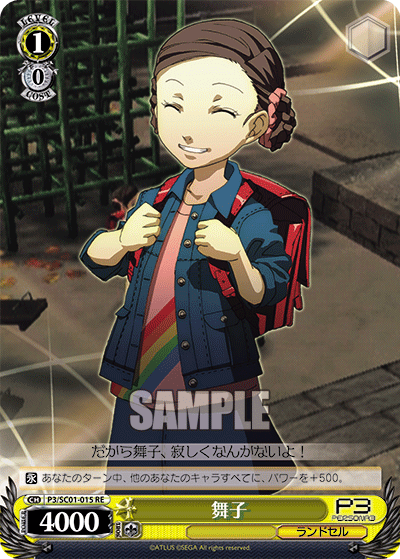 舞子
