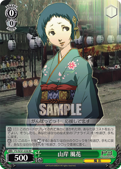山岸 風花
