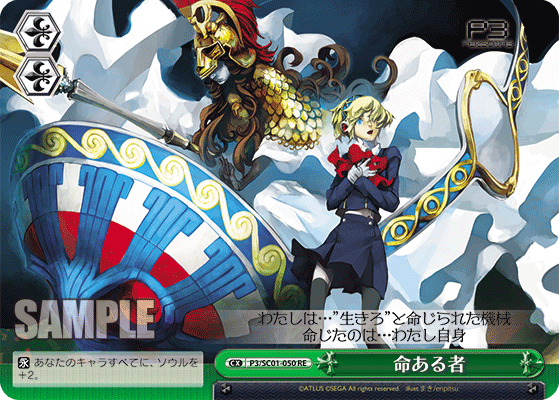 命ある者