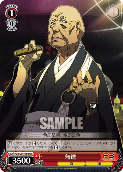 無達