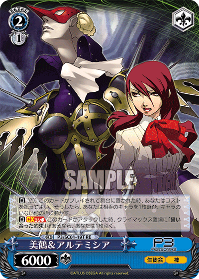 美鶴＆アルテミシア