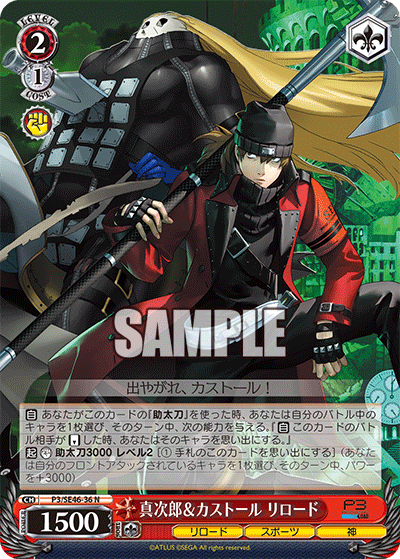 真次郎＆カストール リロード