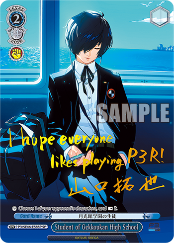 Student of Gekkoukan High School