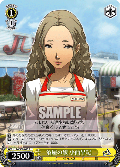 酒屋の娘 小西早紀
