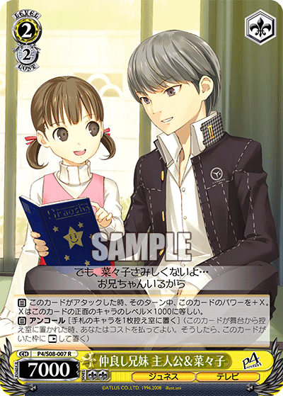 仲良し兄妹 主人公＆菜々子