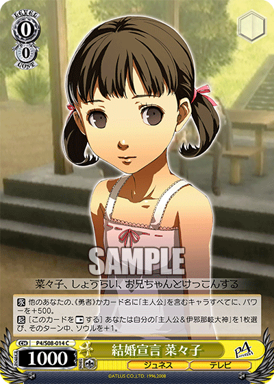 結婚宣言 菜々子