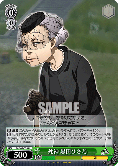 死神 黒田ひさ乃