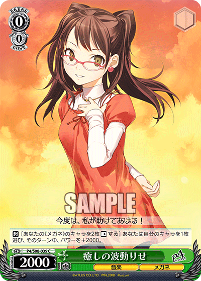 癒しの波動りせ