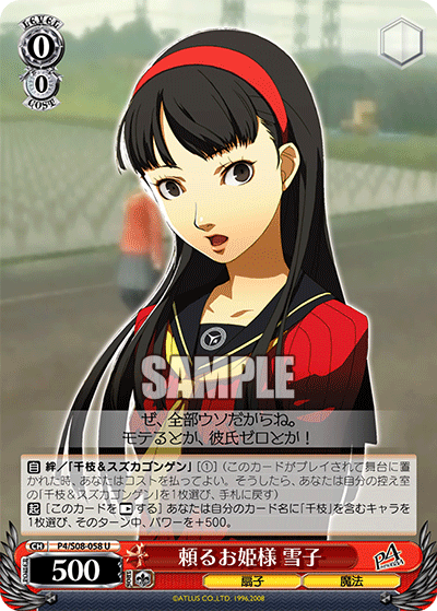 頼るお姫様 雪子
