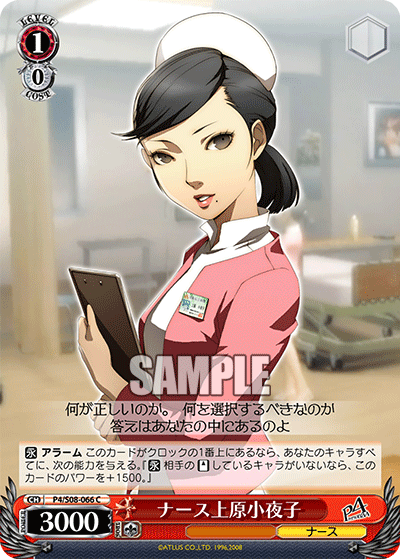 ナース上原小夜子