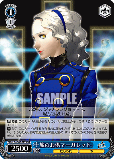 旅のお供マーガレット