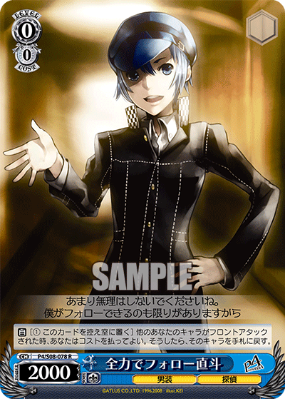 全力でフォロー直斗