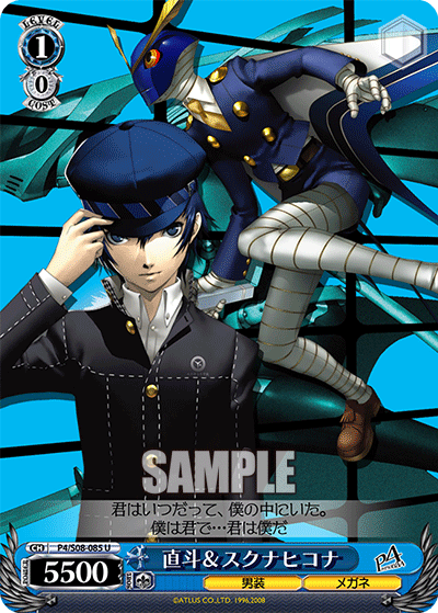 直斗＆スクナヒコナ