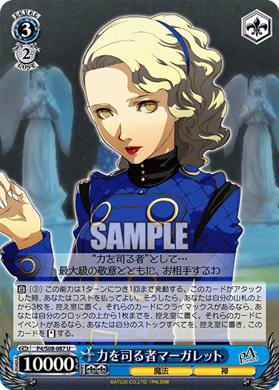 力を司る者マーガレット