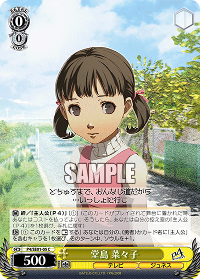 堂島 菜々子