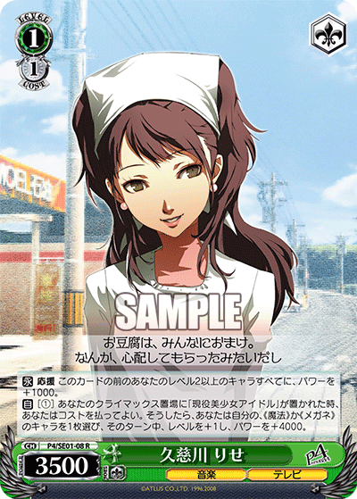 久慈川 りせ
