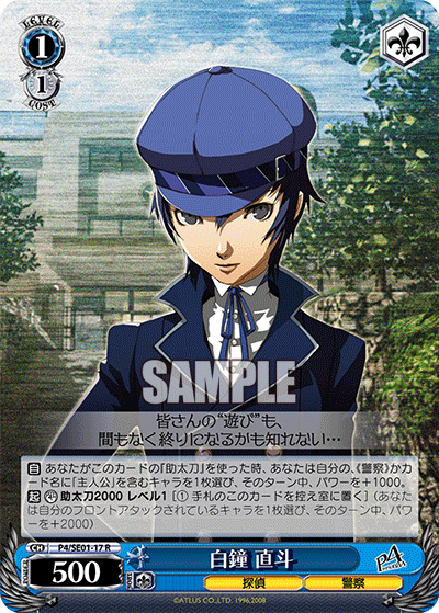 白鐘 直斗