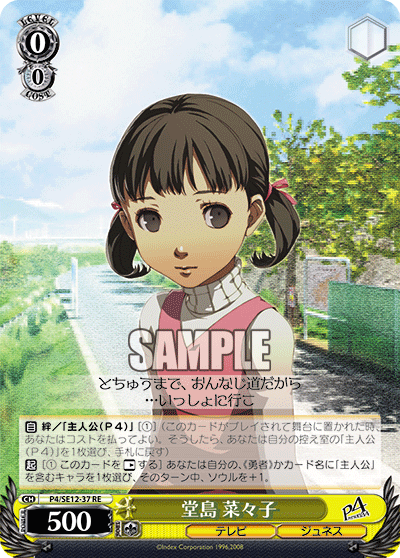 堂島 菜々子