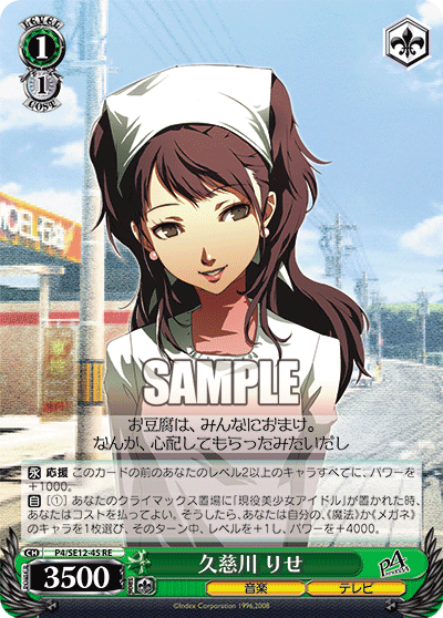久慈川 りせ