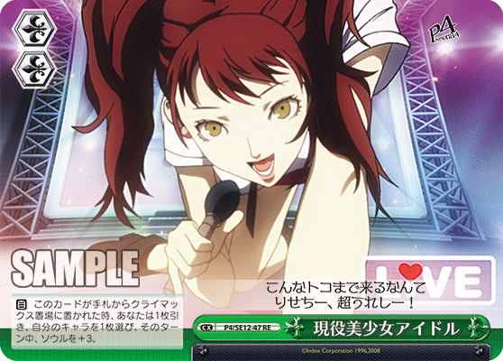 現役美少女アイドル