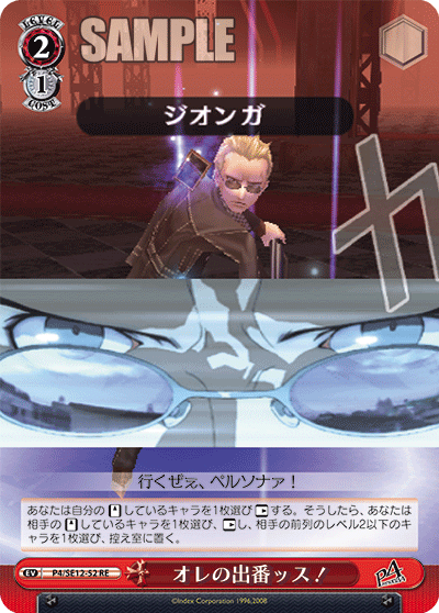 オレの出番ッス！