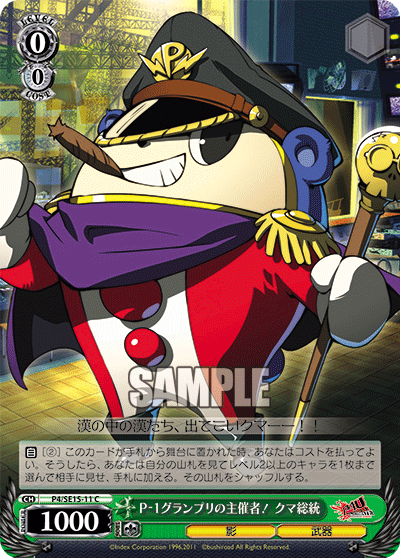 Ｐ－１グランプリの主催者！ クマ総統