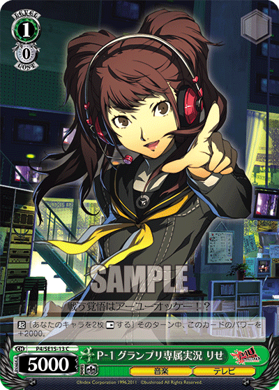 Ｐ－１グランプリ専属実況 りせ
