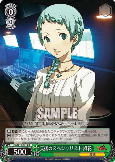 支援のスペシャリスト 風花