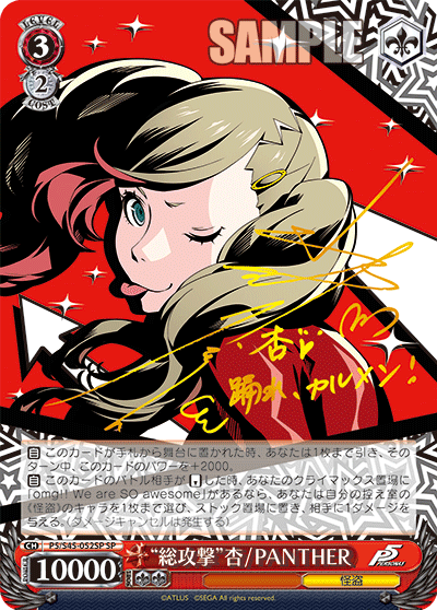 “総攻撃”杏 / PANTHER