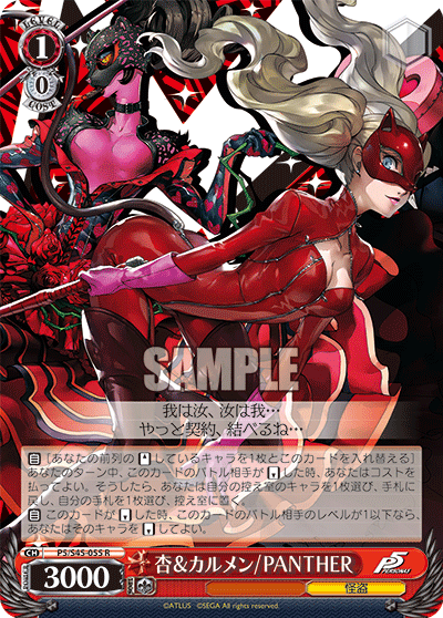 杏＆カルメン / PANTHER