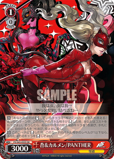 杏＆カルメン / PANTHER