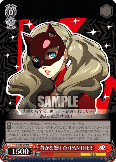 静かな怒り 杏 / PANTHER