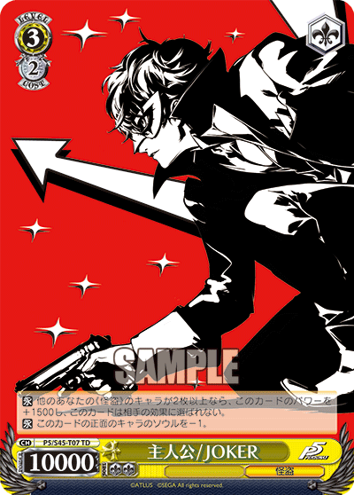 主人公 / JOKER