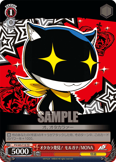 オタカラ発見！ モルガナ