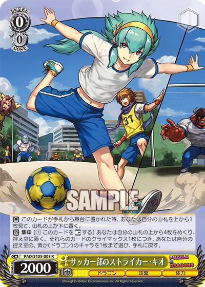 サッカー部のストライカー・キオ