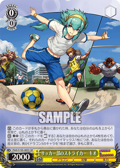 サッカー部のストライカー・キオ