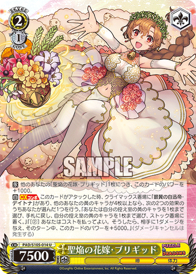 聖焔の花嫁・ブリギッド