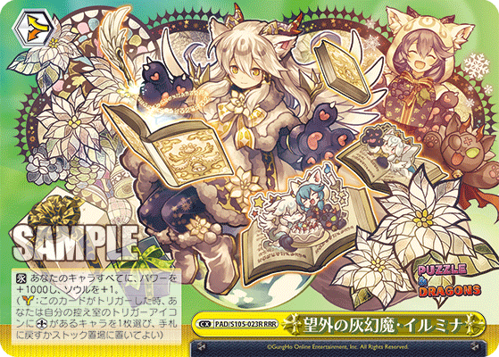 望外の灰幻魔・イルミナ