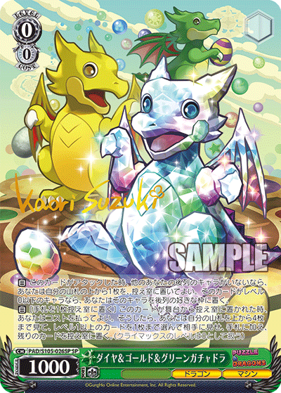ダイヤ＆ゴールド＆グリーンガチャドラ