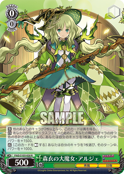 森衣の大魔女・アルジェ
