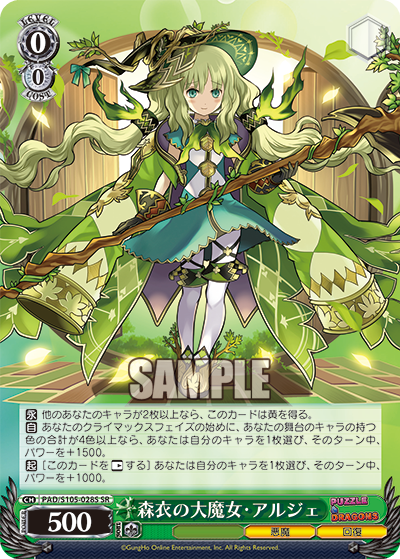 森衣の大魔女・アルジェ