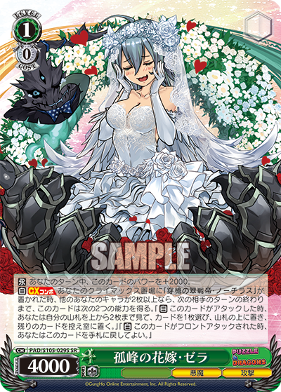 孤峰の花嫁・ゼラ
