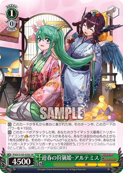 迎春の狩猟姫・アルテミス