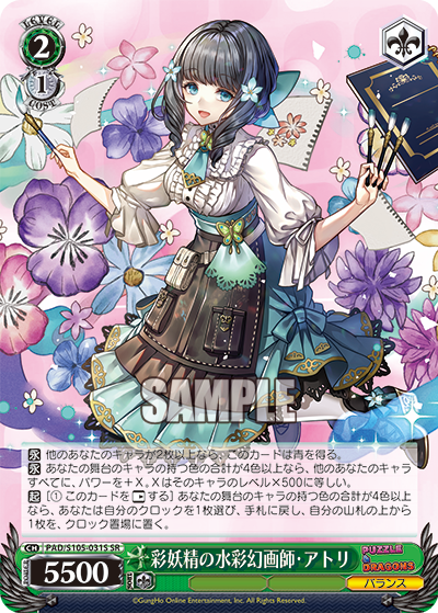 彩妖精の水彩幻画師・アトリ